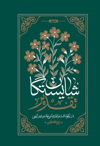 شایستگان تقدیر